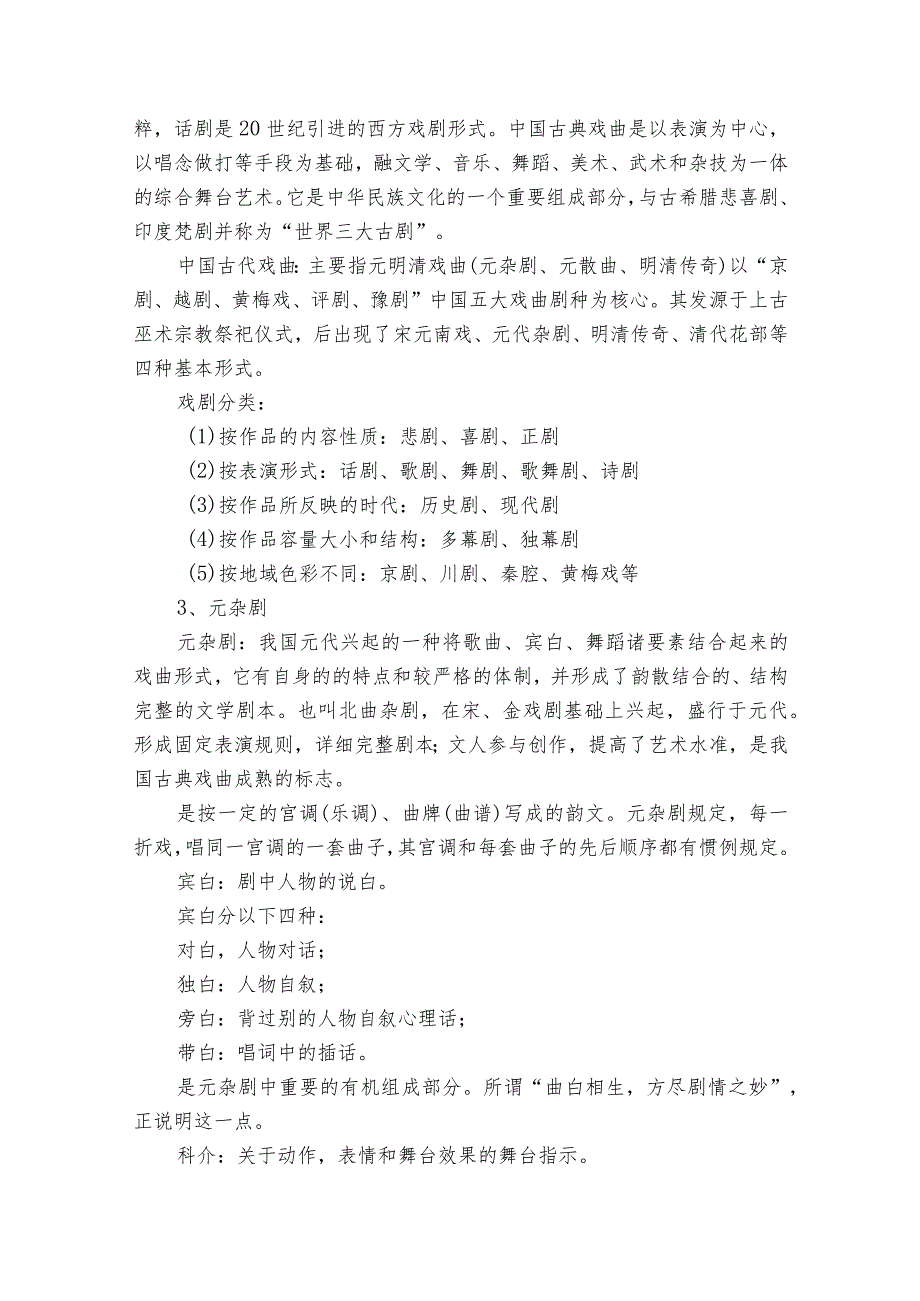 统编版必修下册4《窦娥冤(节选)》公开课一等奖创新教学设计.docx_第2页