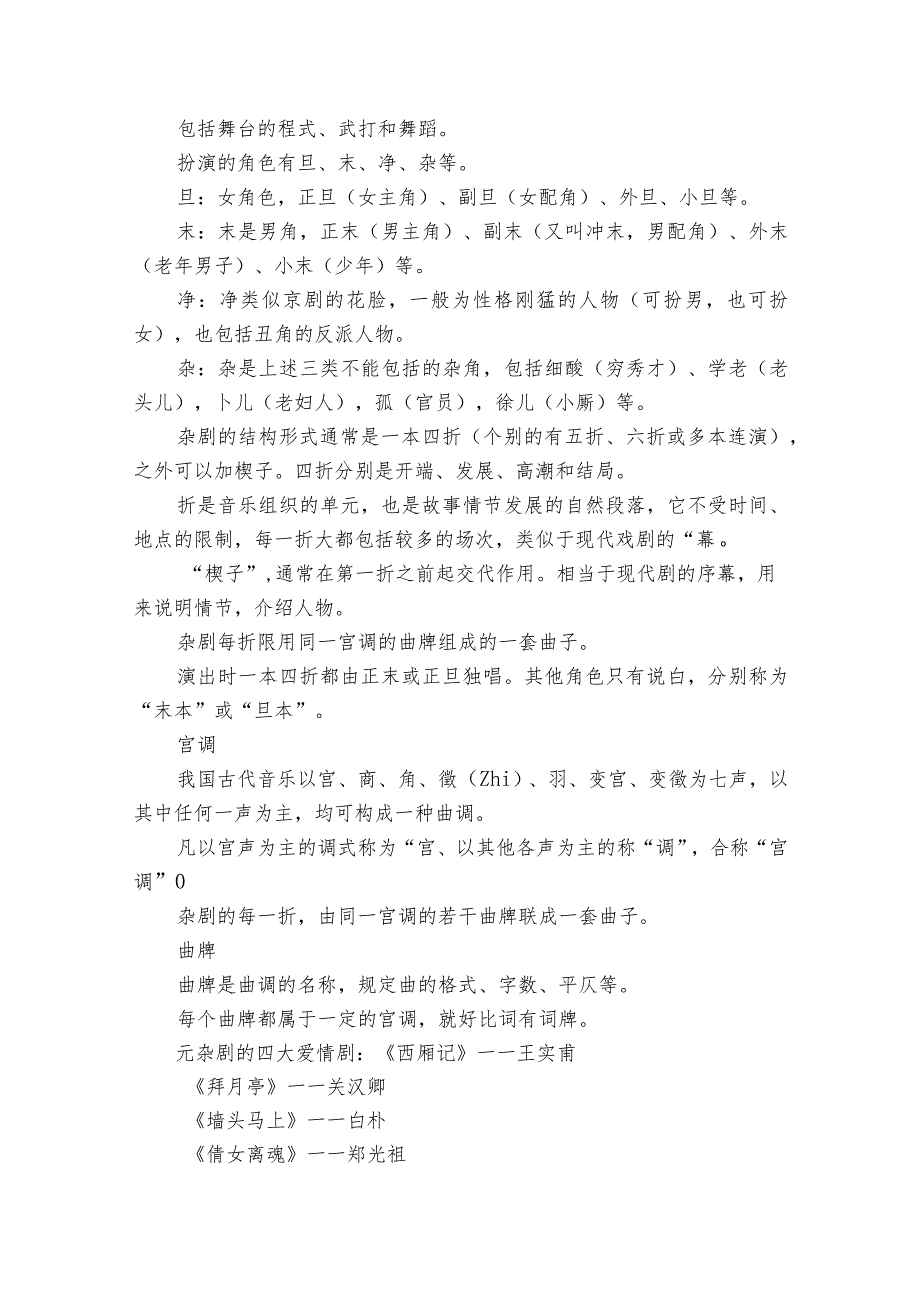 统编版必修下册4《窦娥冤(节选)》公开课一等奖创新教学设计.docx_第3页