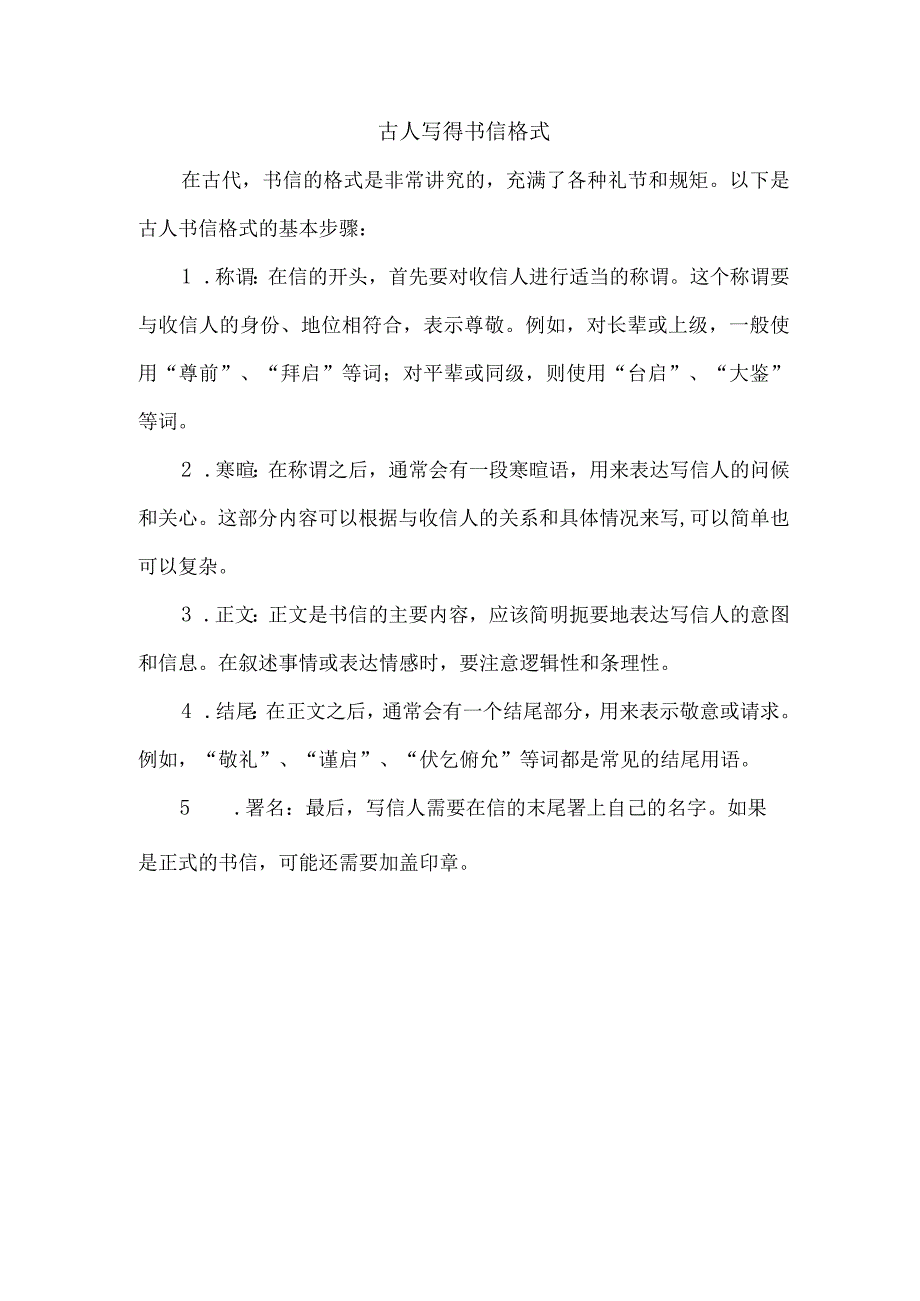 古人写得书信格式.docx_第1页