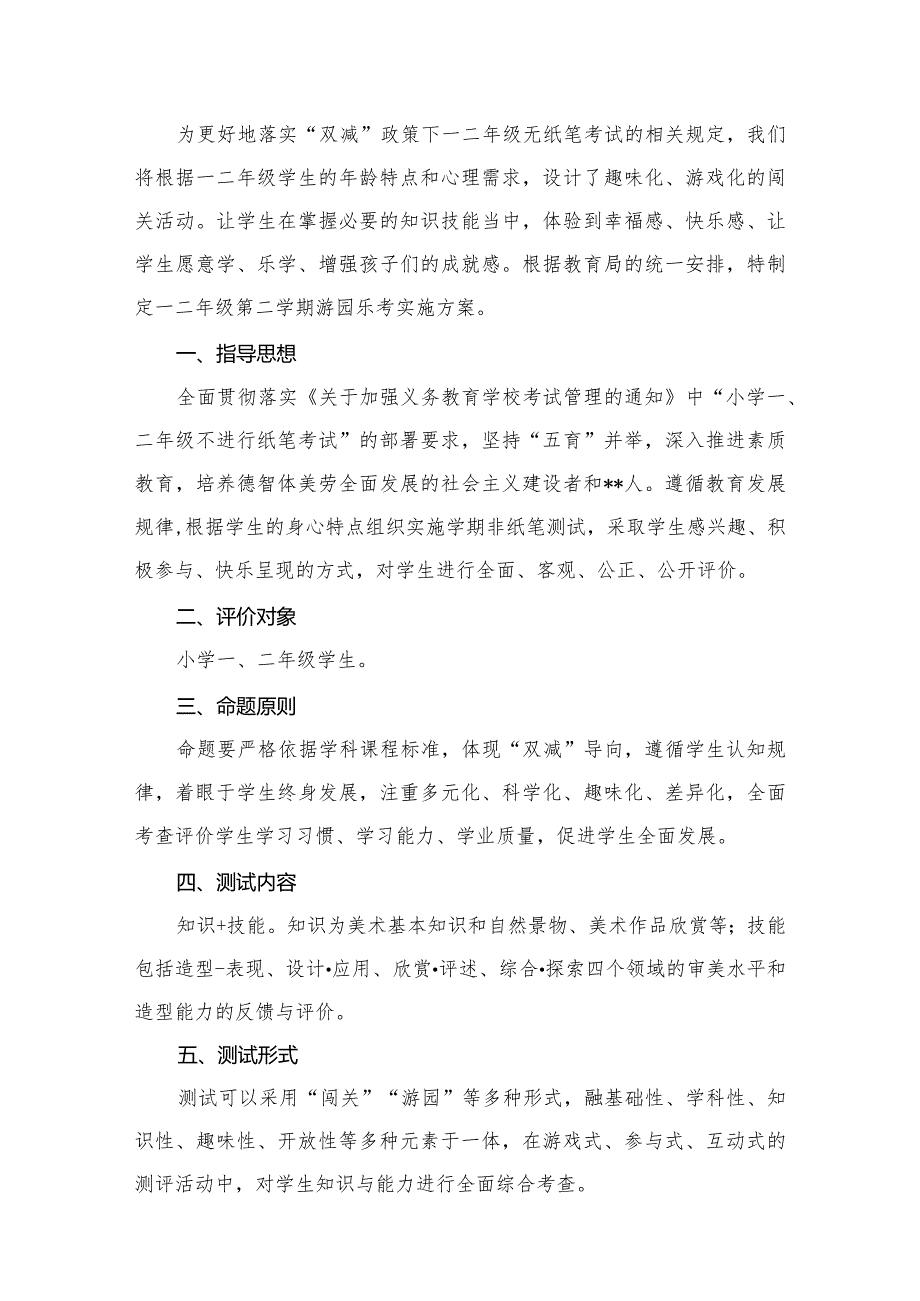 小学一、二年级美术非纸笔测试评价方案15篇（精编版）.docx_第2页