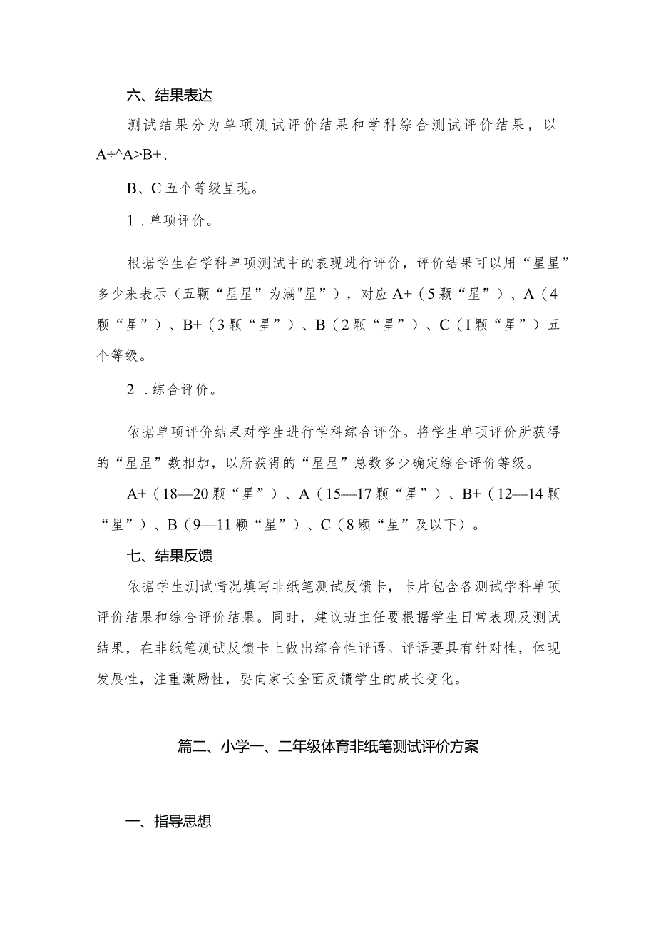 小学一、二年级美术非纸笔测试评价方案15篇（精编版）.docx_第3页