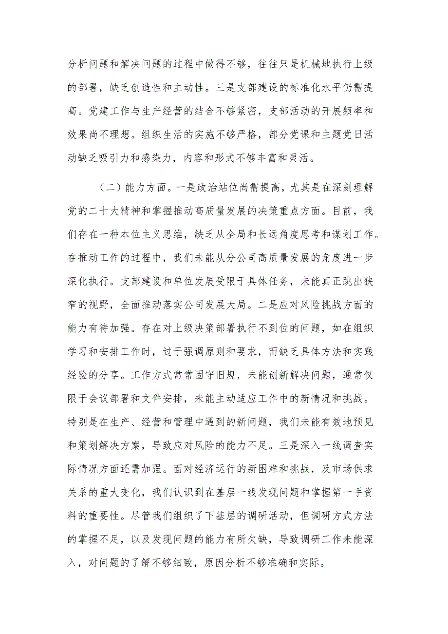 2023年党支部班子生活会对照检查材料2篇范文.docx_第2页