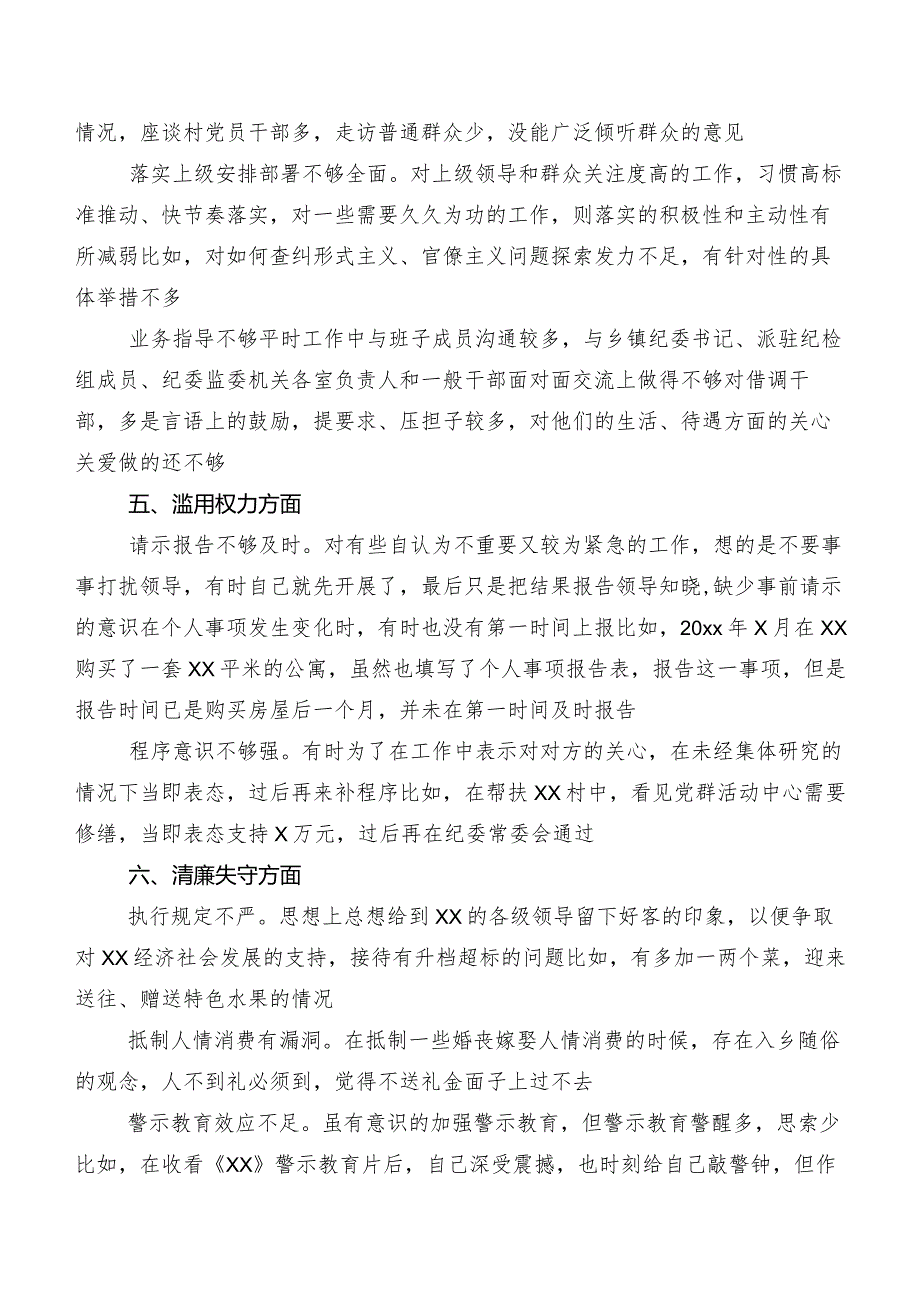 多篇2023年纪检监察干部教育整顿专题生活会个人党性分析发言材料.docx_第3页