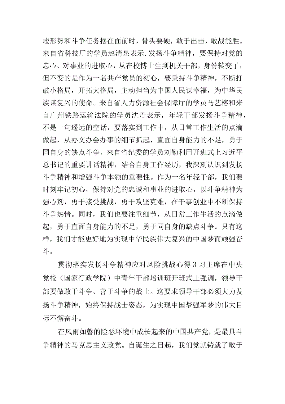 贯彻落实发扬斗争精神应对风险挑战心得体会三篇.docx_第3页