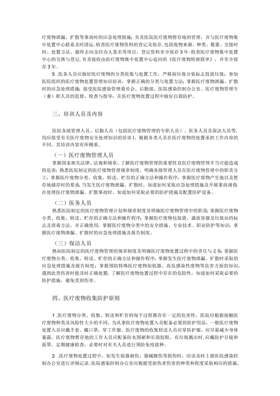 第四章医疗废物管理.docx_第2页