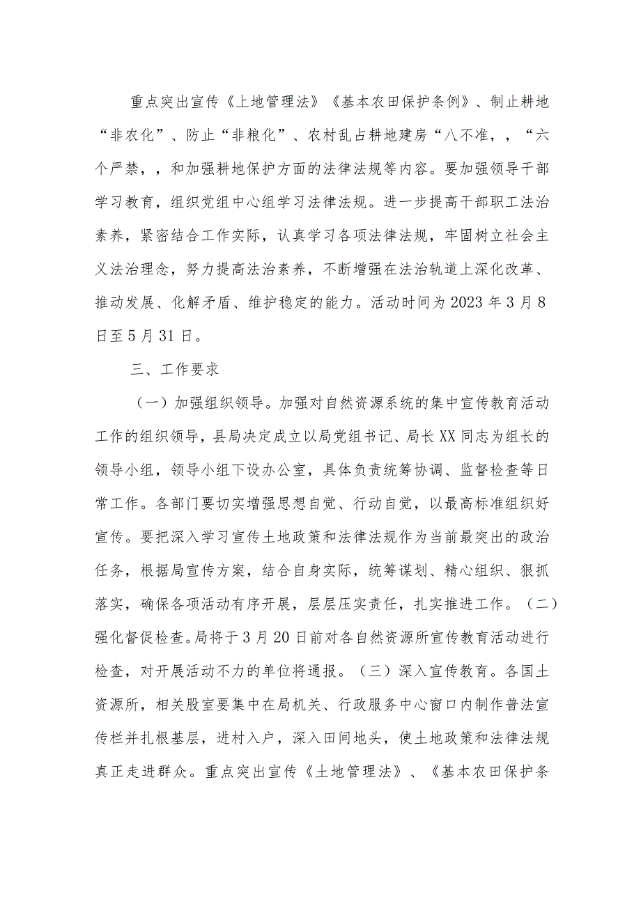 XX县自然资源局开展土地政策和法律法规集中宣传教育活动方案.docx_第2页