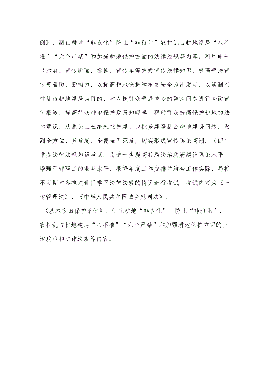 XX县自然资源局开展土地政策和法律法规集中宣传教育活动方案.docx_第3页