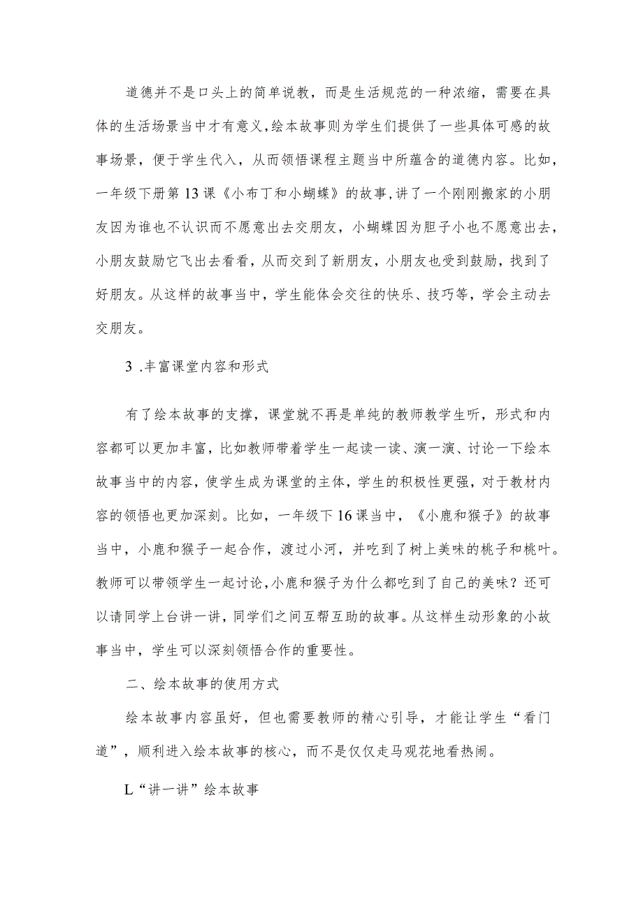 绘本故事在小学道德与法治教学中的应用探究.docx_第2页