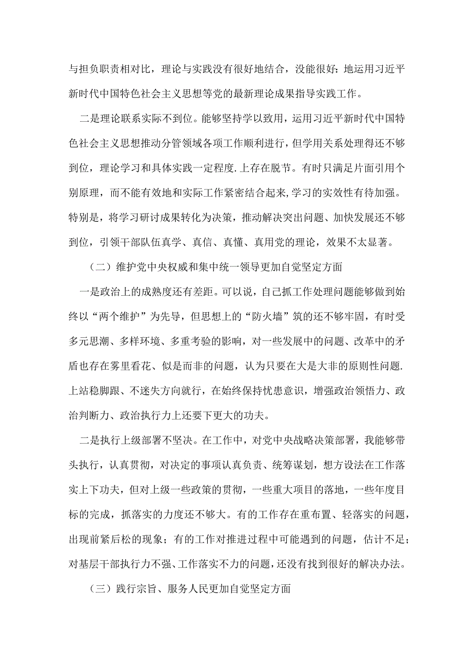 领导班子2024年六方面五个带头民主生活会对照检查剖析材料(五篇合集）.docx_第2页