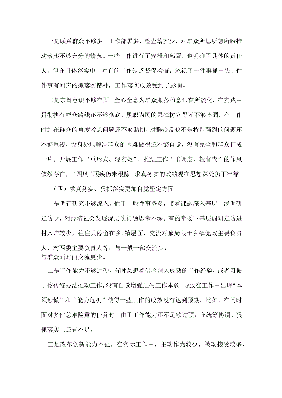 领导班子2024年六方面五个带头民主生活会对照检查剖析材料(五篇合集）.docx_第3页