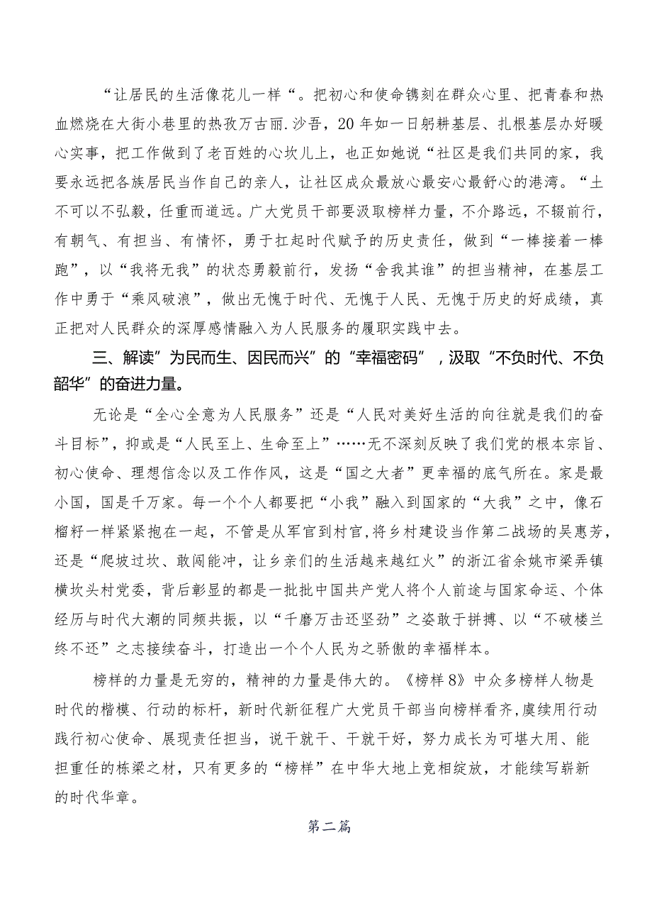 八篇2023年榜样8交流发言材料、学习心得.docx_第2页