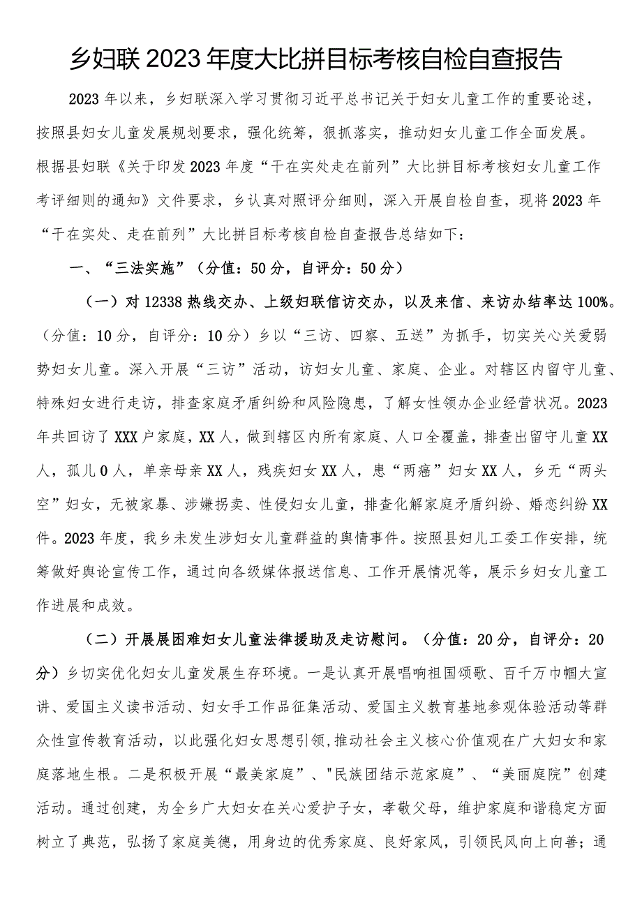 乡妇联2023年度大比拼目标考核自检自查报告.docx_第1页