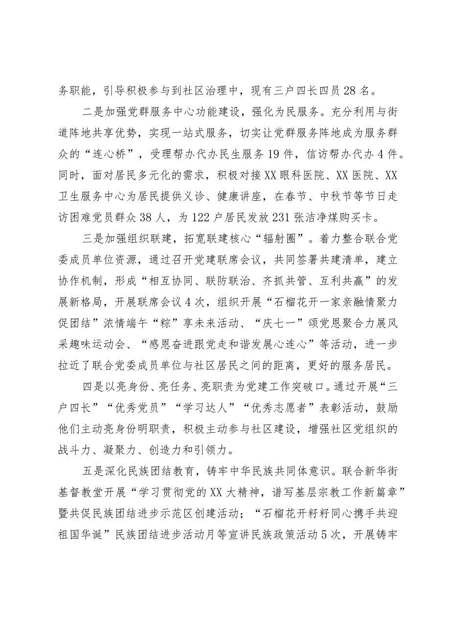 2篇社区党支部书记2023-2024年抓基层党建述职报告.docx_第2页