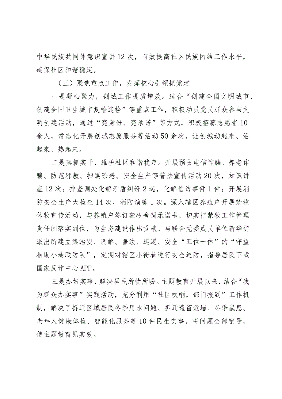 2篇社区党支部书记2023-2024年抓基层党建述职报告.docx_第3页