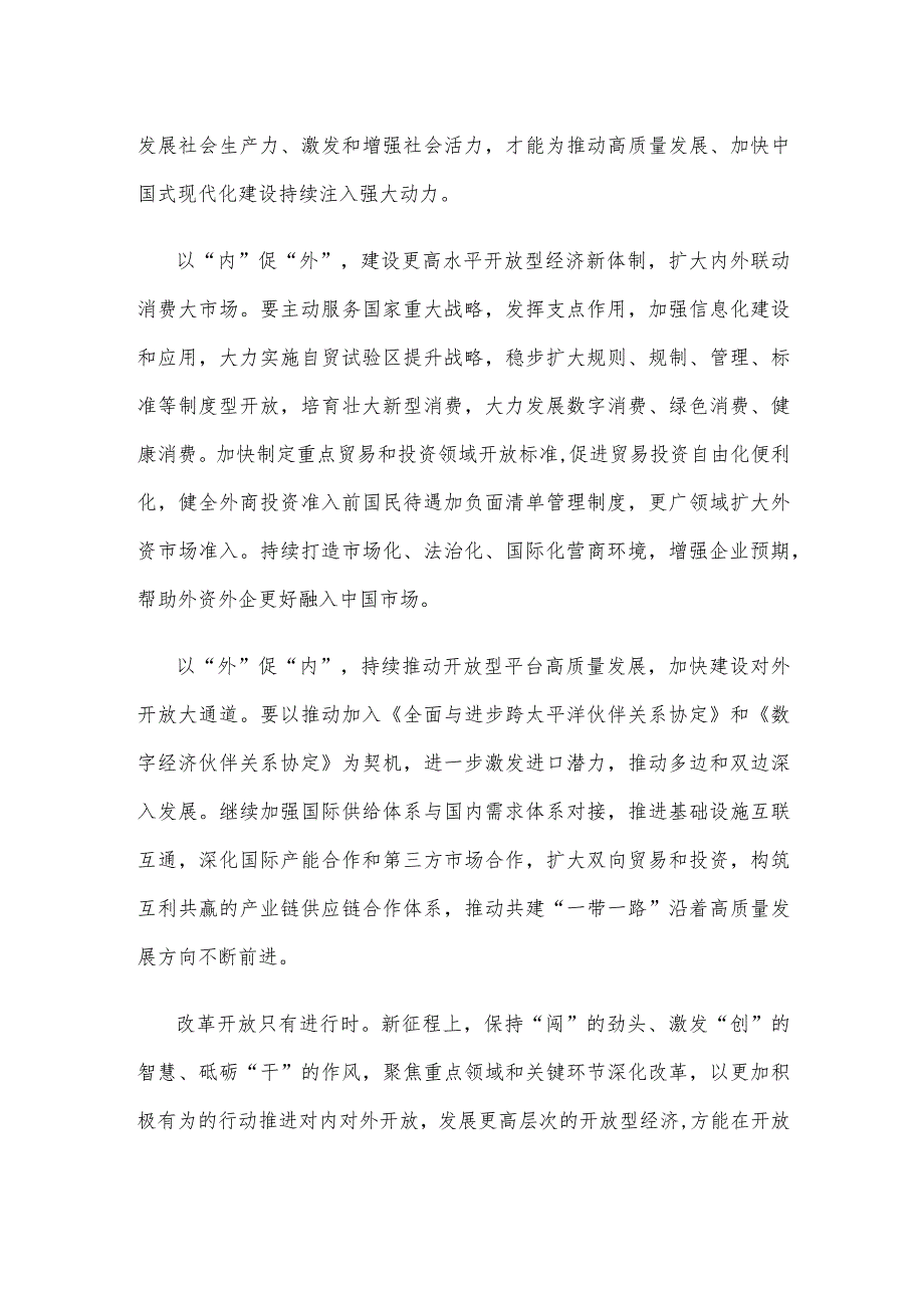 增强内外联动推进更高水平开放心得体会.docx_第2页