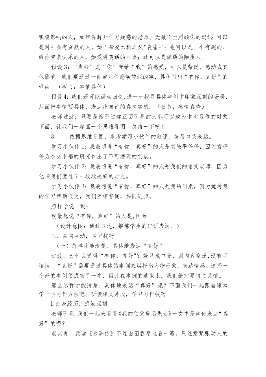 六年级上册第八单元习作有你真好 公开课一等奖创新教案.docx_第3页