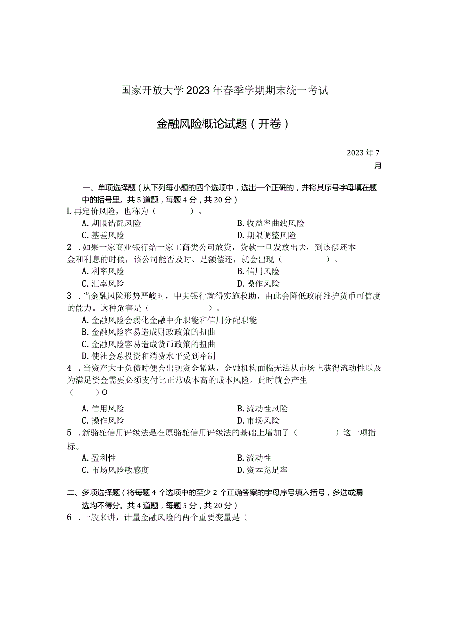 国家开放大学2023年7月期末统一试《24022金融风险概论》试题及答案-开放专科.docx_第1页