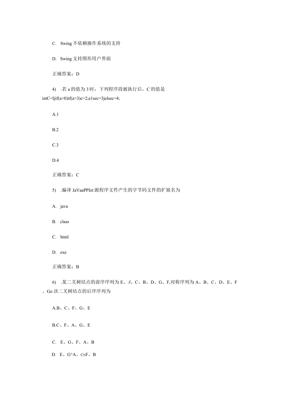 计算机二级Java考试巩固练习题及答案精选套卷.docx_第2页