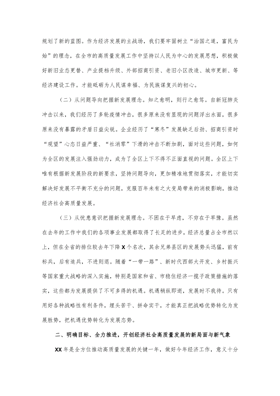 在一季度经济运行工作分析会议上的讲话.docx_第2页