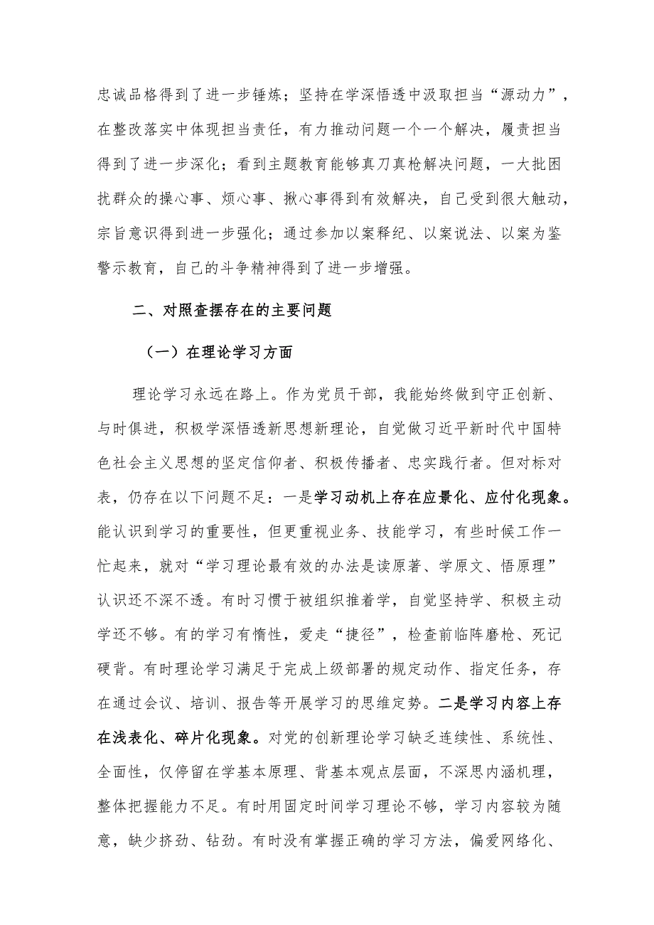 市局班子成员2023年主题教育专题民主生活会对照检查材料范文.docx_第2页