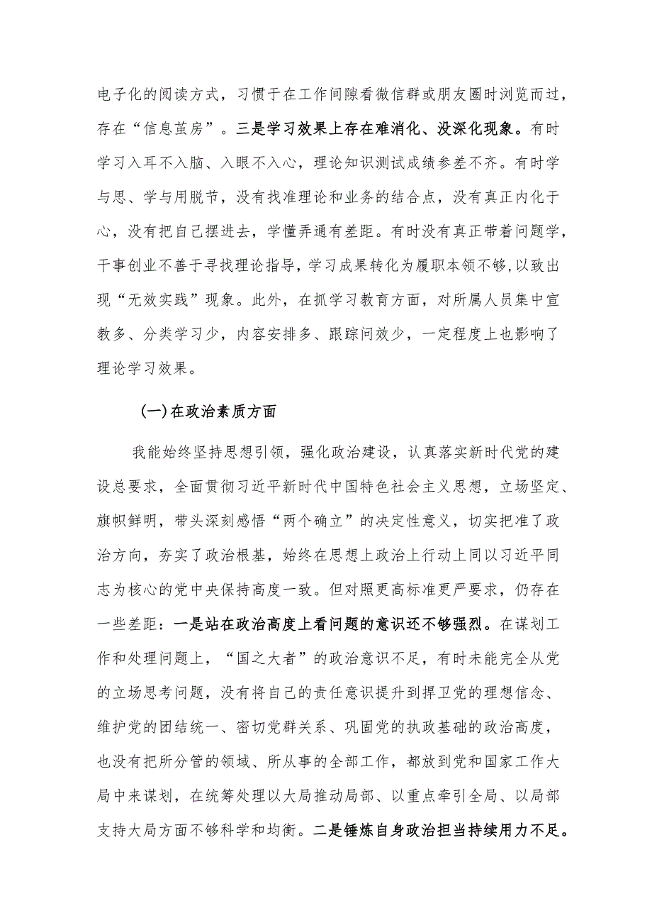 市局班子成员2023年主题教育专题民主生活会对照检查材料范文.docx_第3页