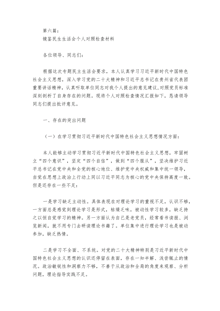 镜鉴民生生活会个人对照检查材料【6篇】_1.docx_第3页