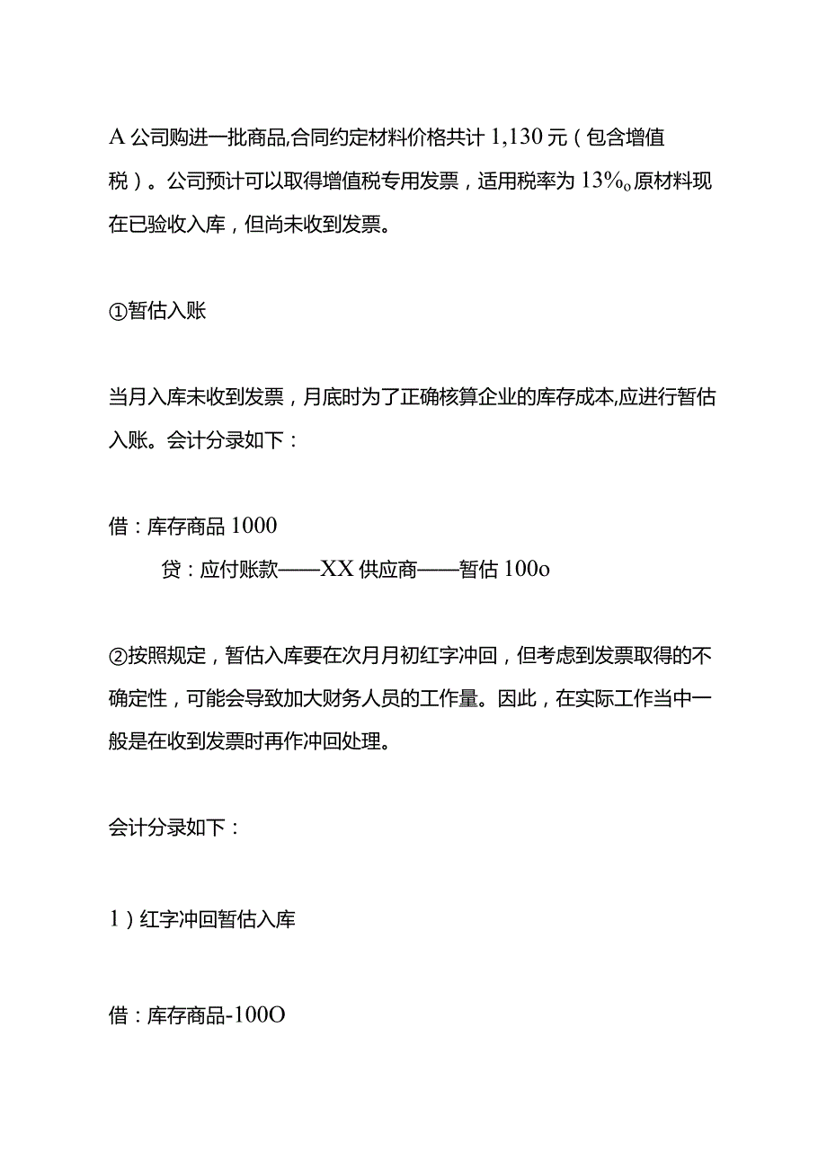 跨年暂估入账的会计处理.docx_第3页