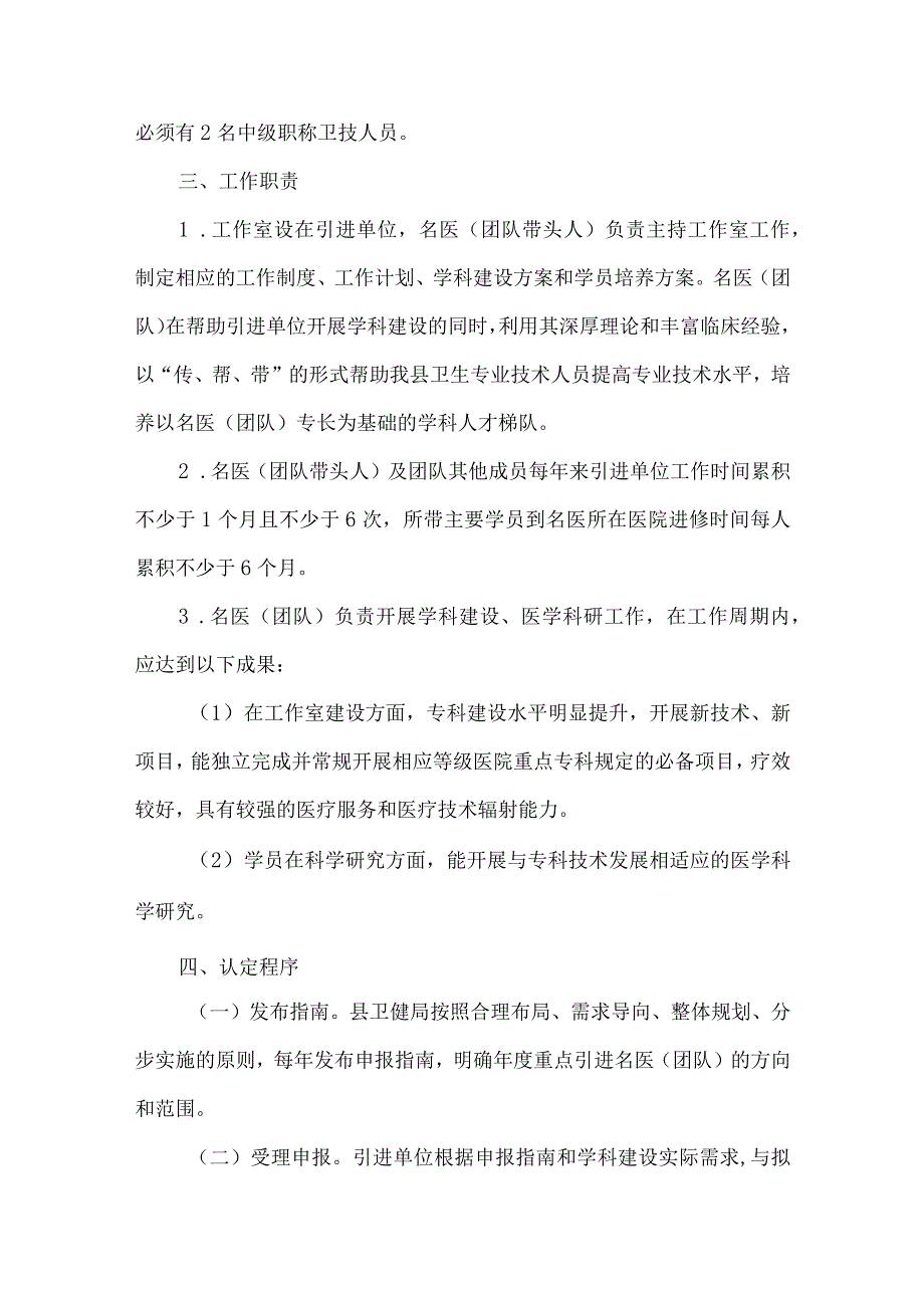 县名医工作室建设实施方案.docx_第2页