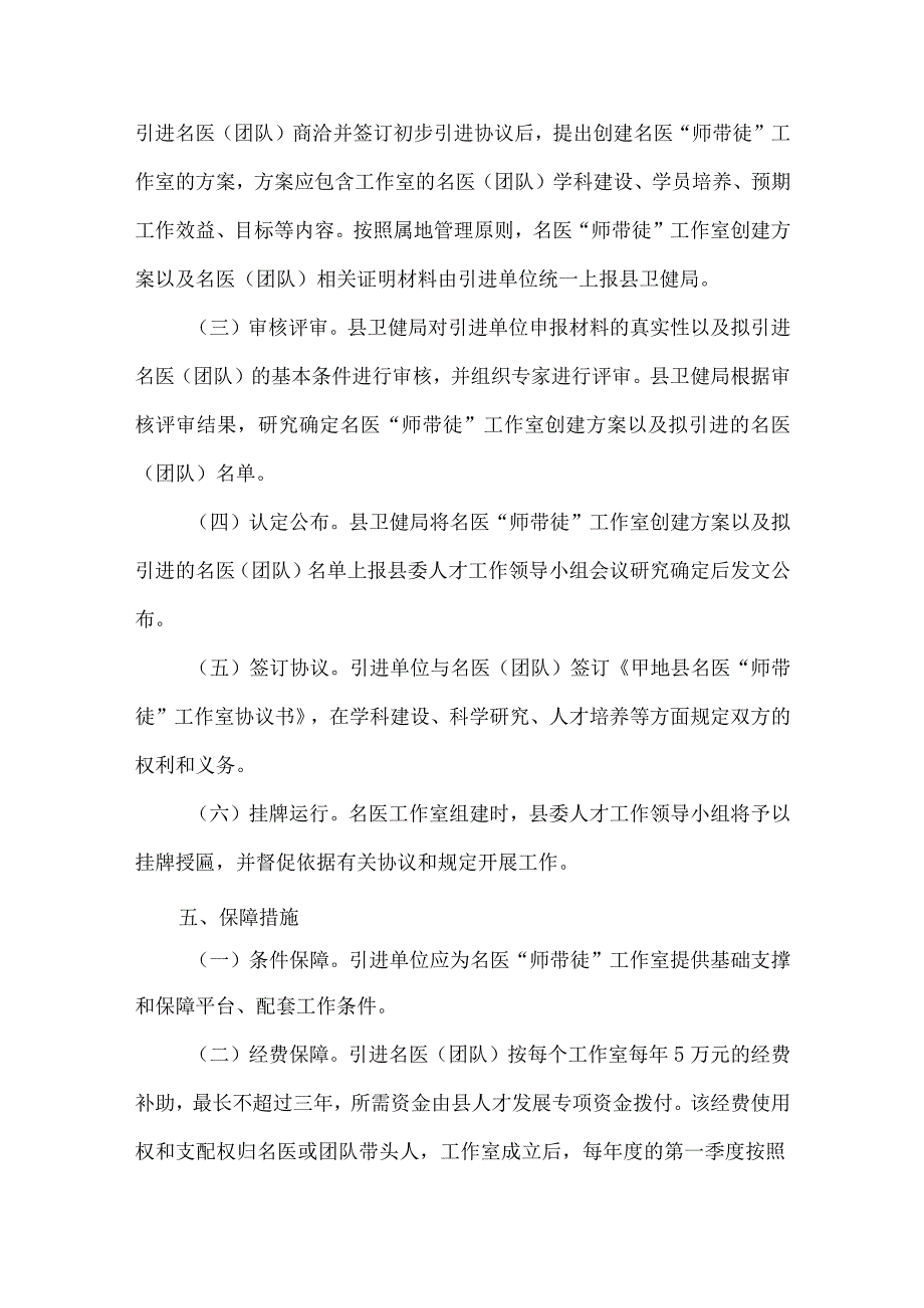 县名医工作室建设实施方案.docx_第3页