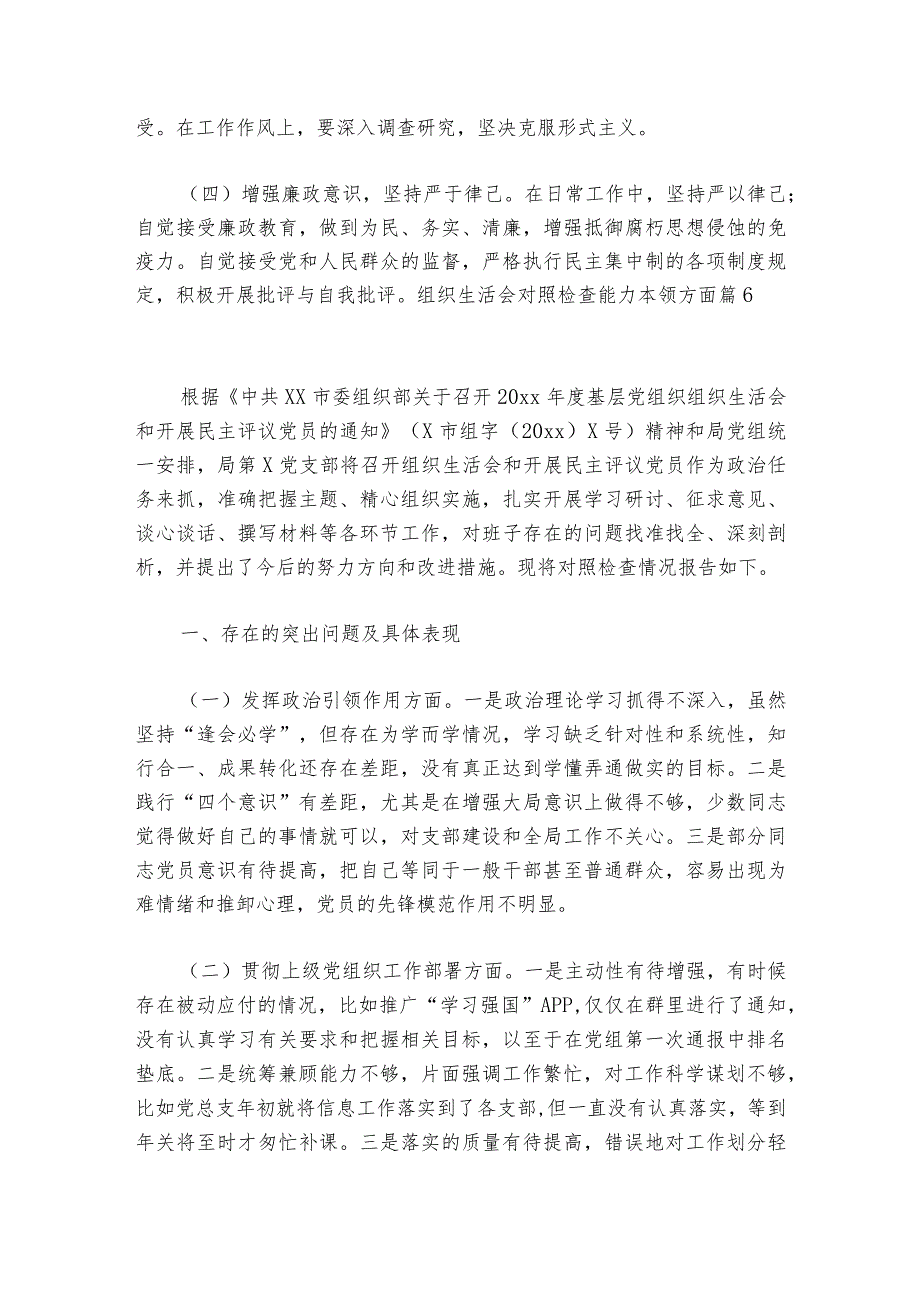 组织生活会对照检查能力本领方面6篇.docx_第2页