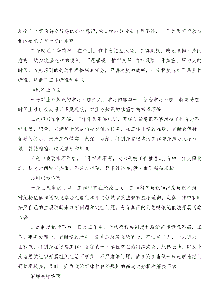 共7篇2023年教育整顿专题民主生活会对照六个方面对照检查发言材料.docx_第3页