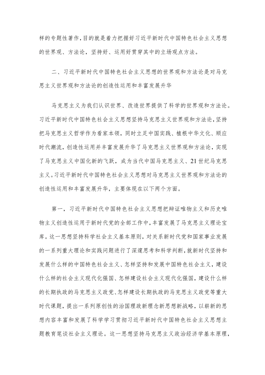 领导干部研讨交流发言提纲.docx_第3页