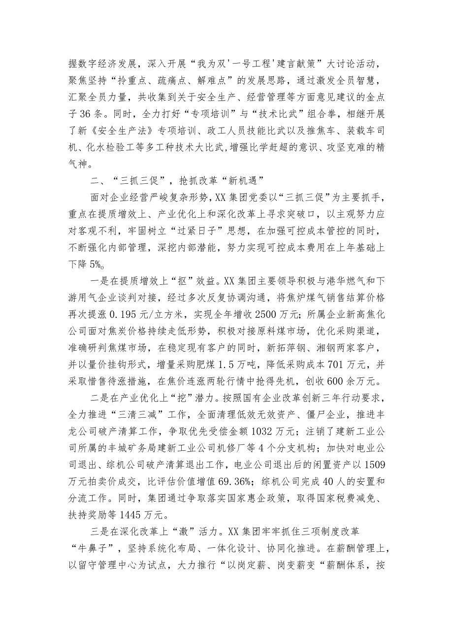 国企集团党委紧握党建方向盘激活发展动力源经验材料.docx_第2页