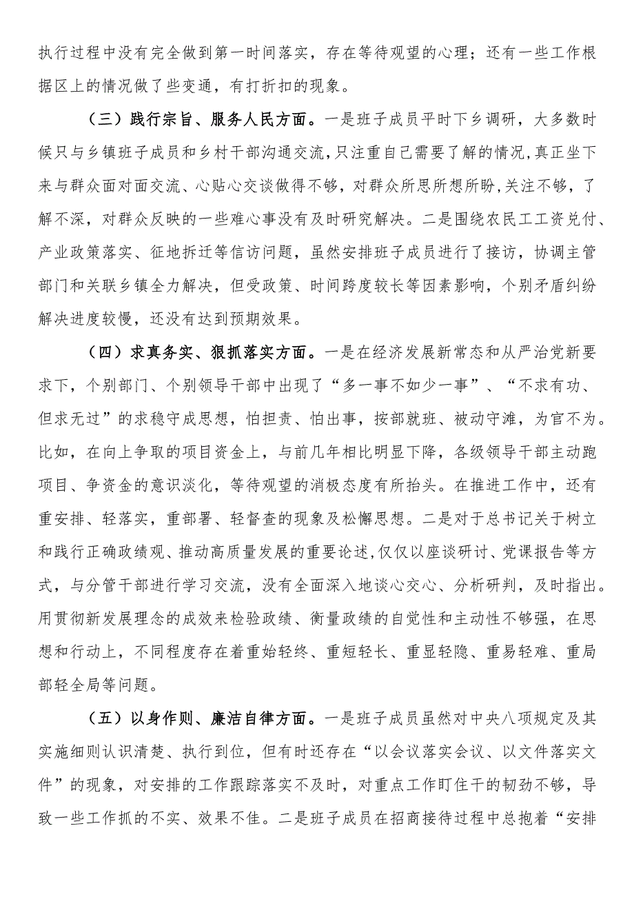 2023年专题民主生活会个人发言提纲（求真务实狠抓落实方面存在问题对照检查）.docx_第2页