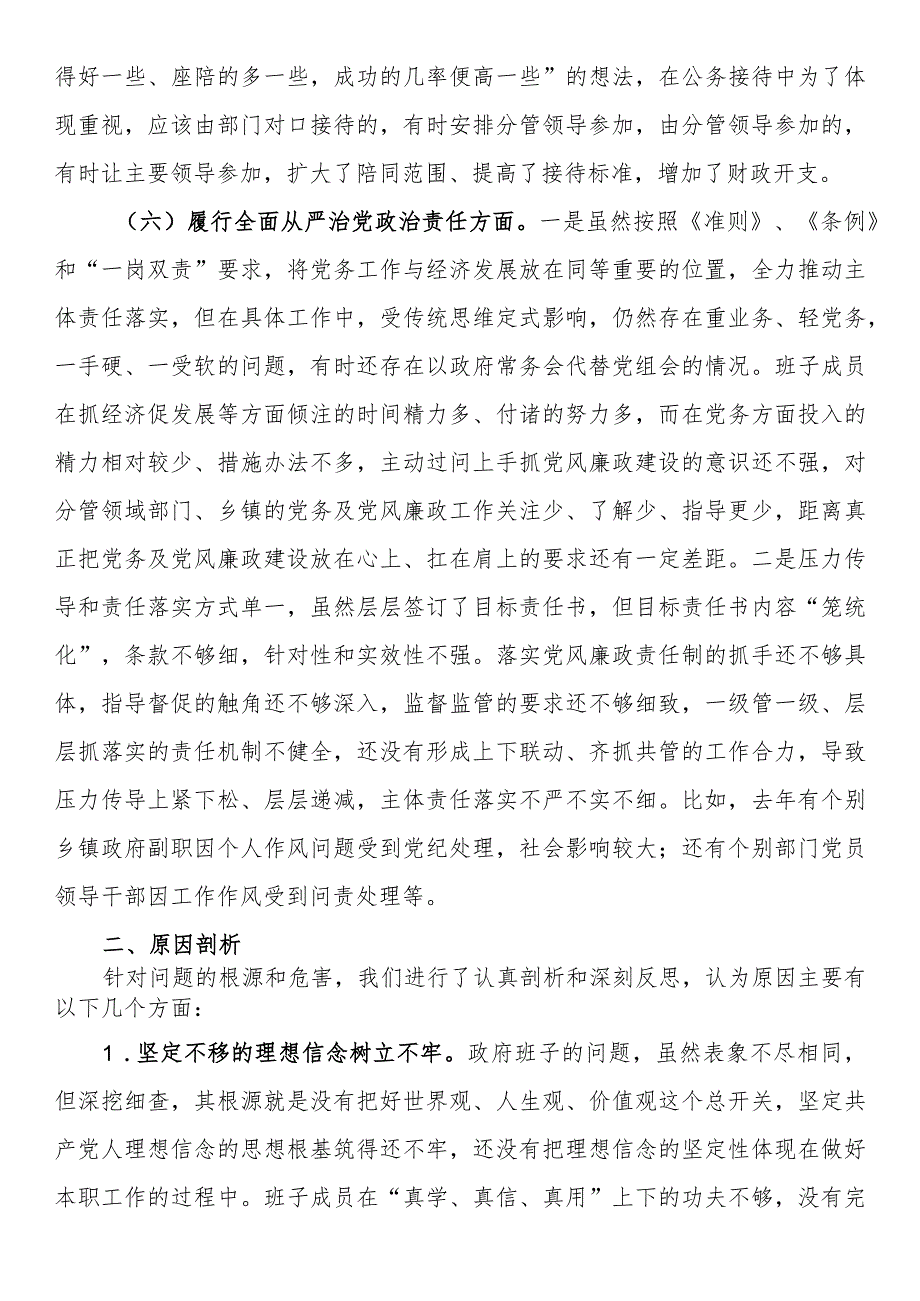 2023年专题民主生活会个人发言提纲（求真务实狠抓落实方面存在问题对照检查）.docx_第3页