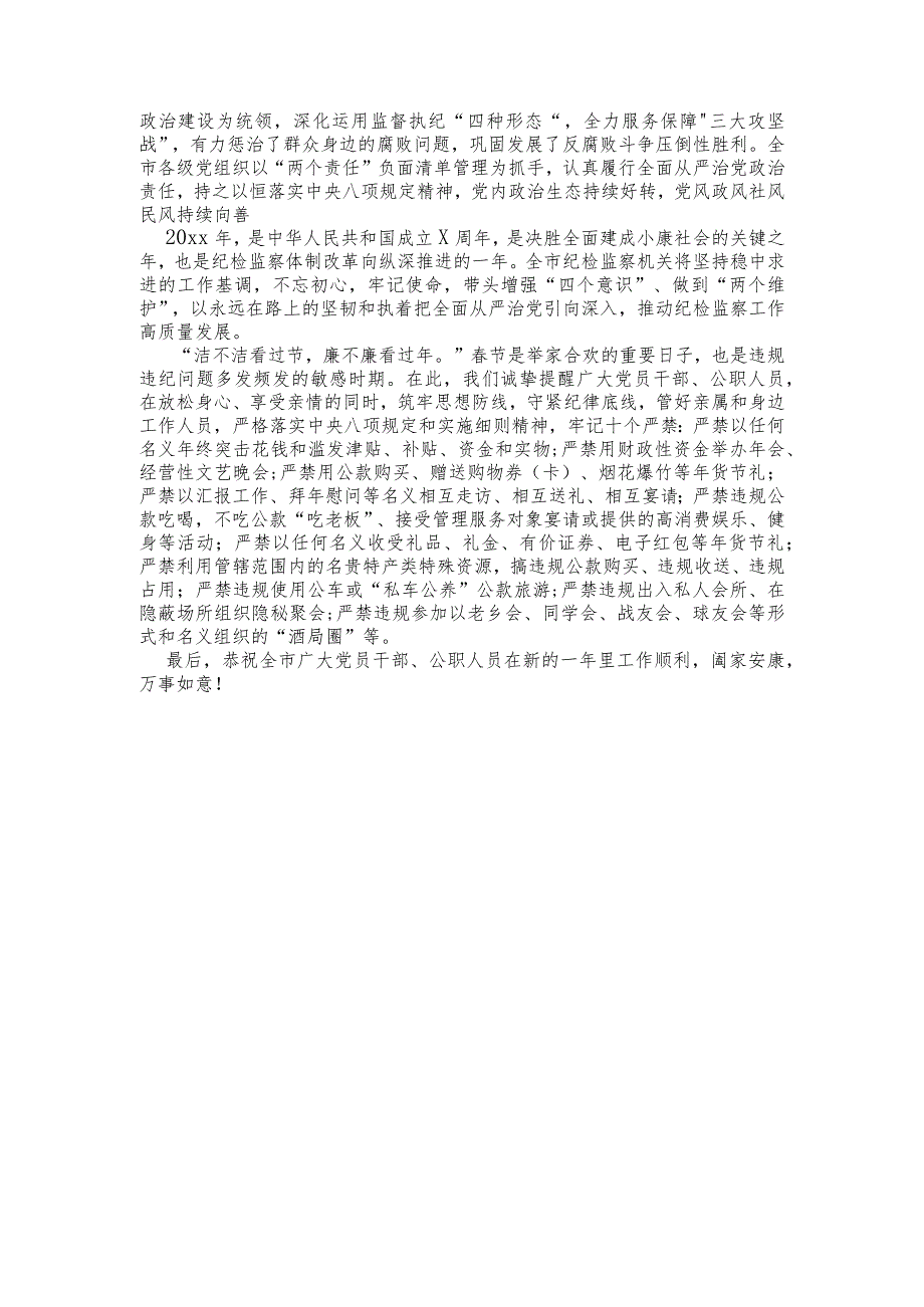 (2篇)公司纪委春节廉洁提醒函.docx_第2页