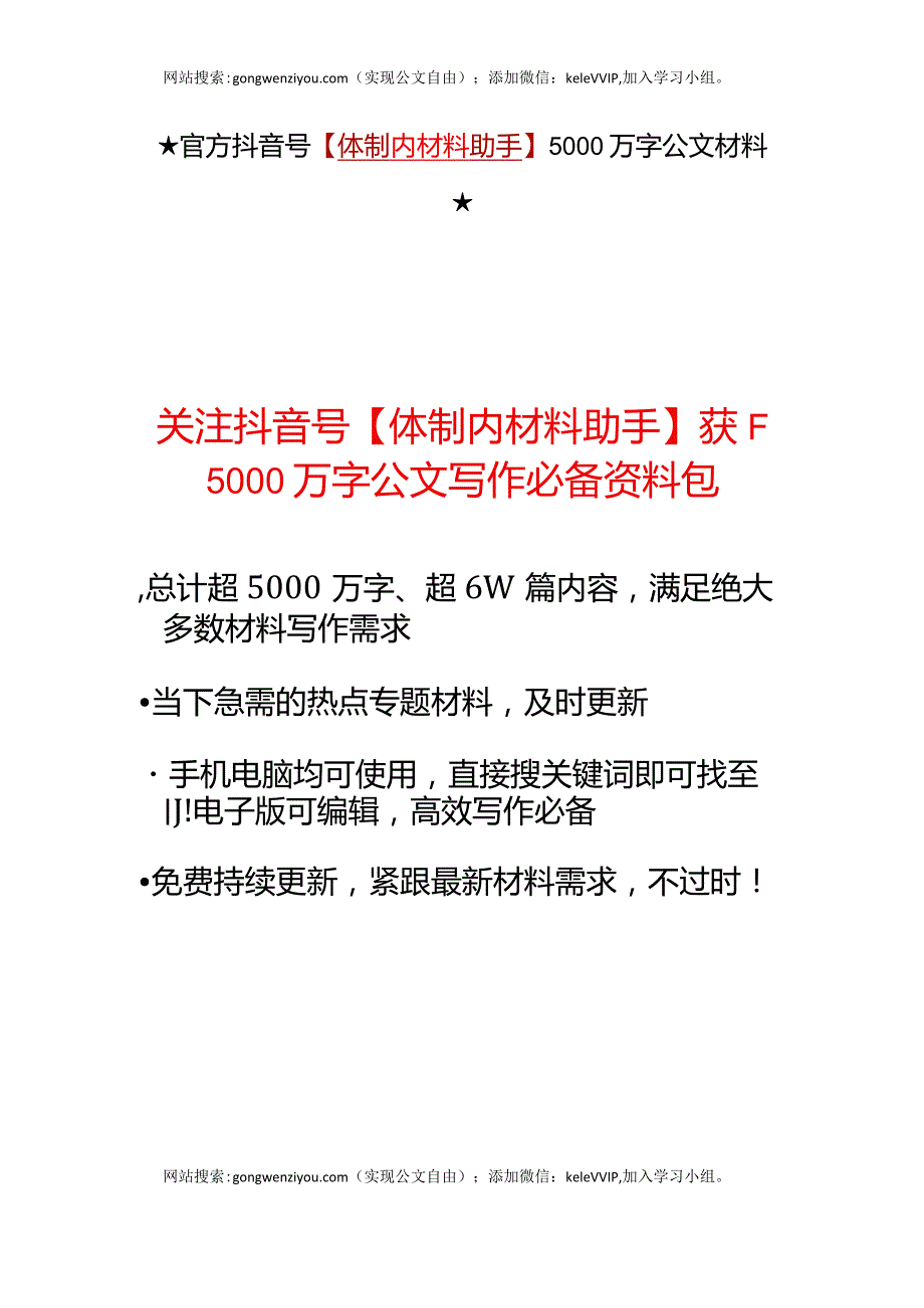 (2篇)公司纪委春节廉洁提醒函.docx_第3页