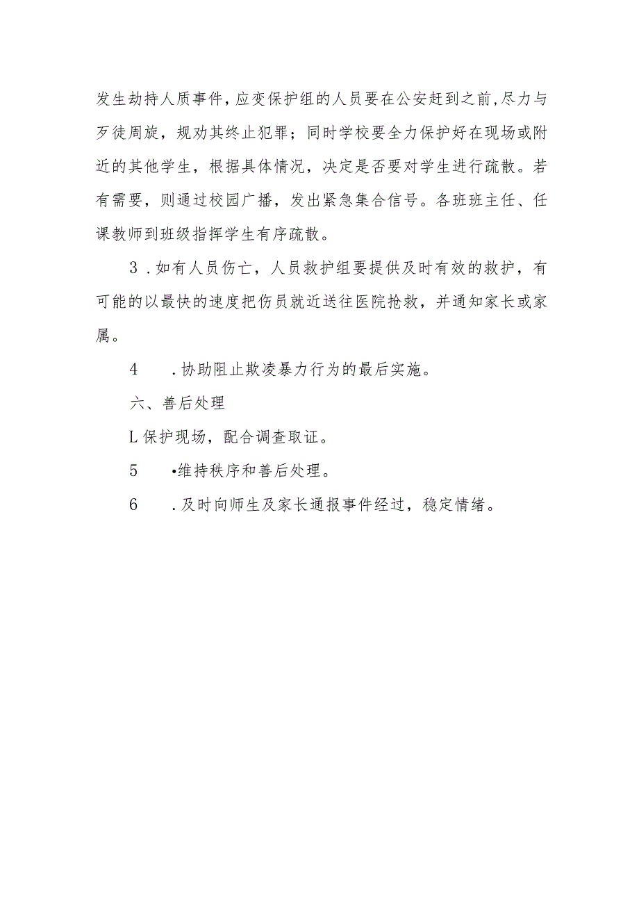 小学教育集团校园欺凌暴力事件预防与处理应急预案.docx_第3页