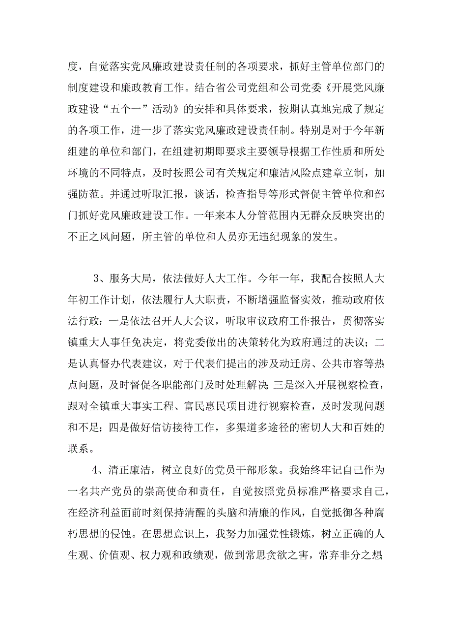 前厅经理的个人年终述职报告（精挑3篇）.docx_第3页