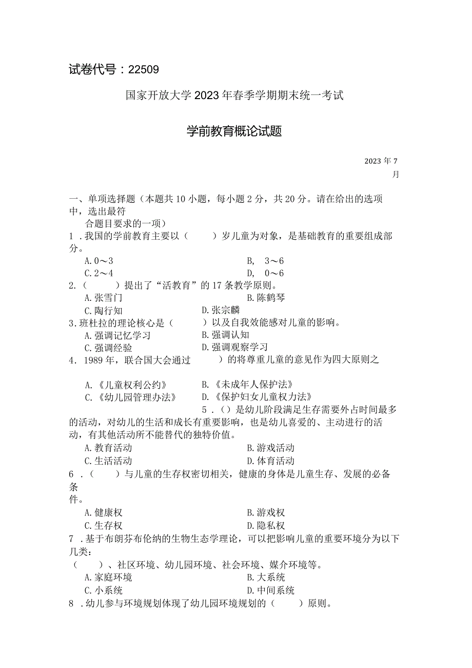 国家开放大学2023年7月期末统一试《22509学前教育学》试题及答案-开放专科.docx_第1页