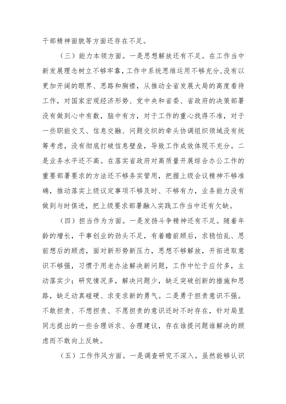 2023年主题教育专题民主生活会个人对照检查发言提纲(二篇).docx_第3页