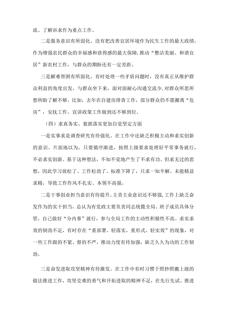 党员干部2024年6个方面对照检查材料.docx_第3页