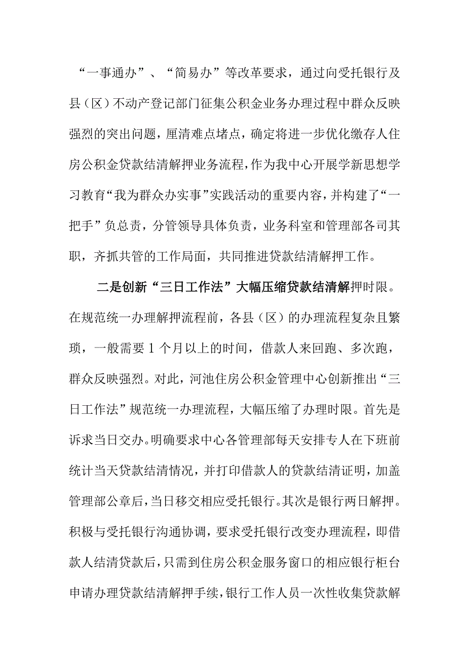 X住房公积金管理部门学新思想办实事打通住房公积金贷款结清解押最后一公里.docx_第2页