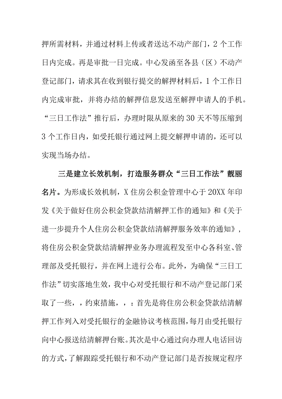 X住房公积金管理部门学新思想办实事打通住房公积金贷款结清解押最后一公里.docx_第3页