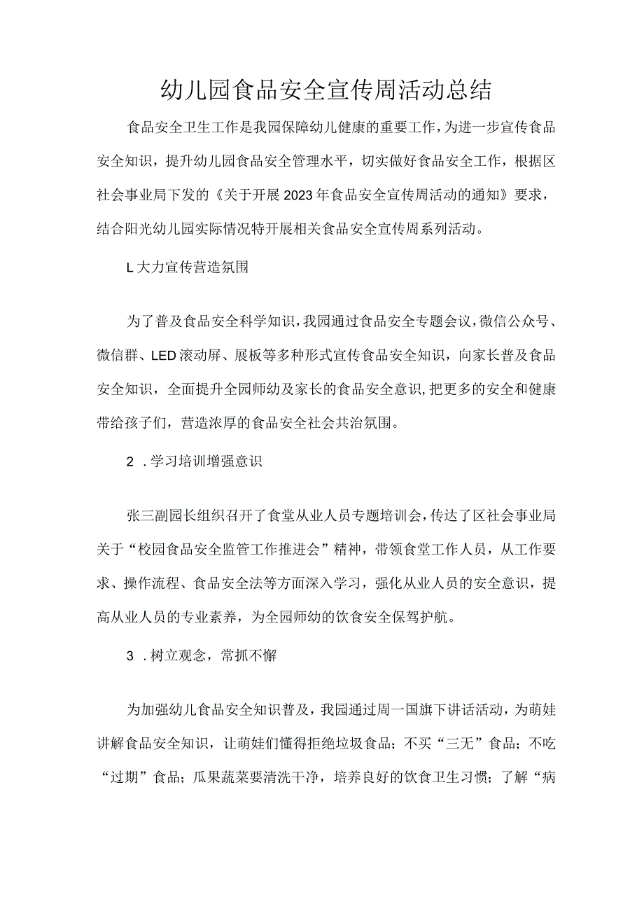 幼儿园食品安全宣传周活动总结.docx_第1页