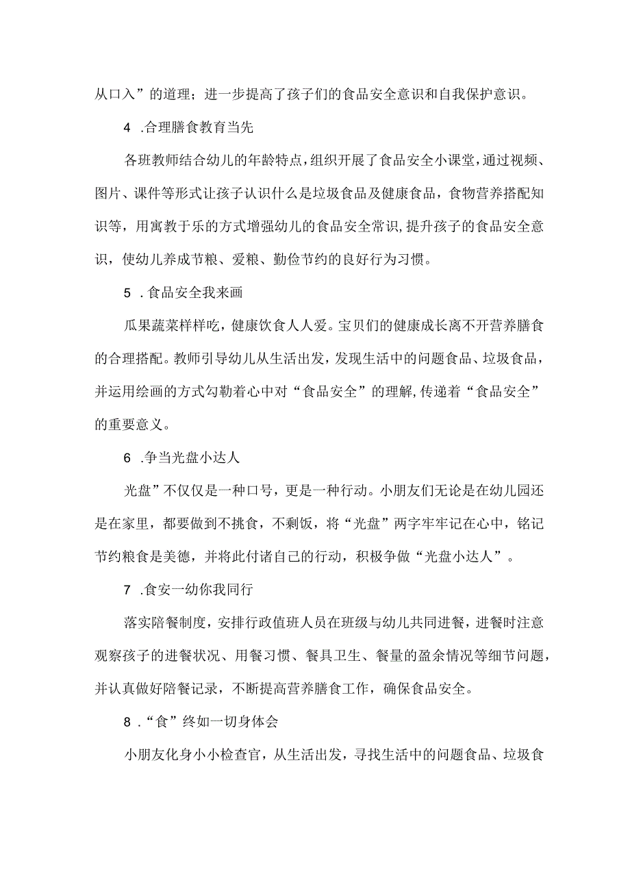 幼儿园食品安全宣传周活动总结.docx_第2页