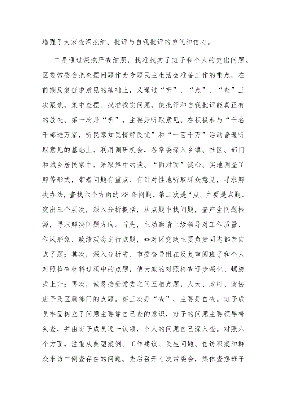 班子2024年第二批专题生活会准备工作情况通报2篇.docx_第3页