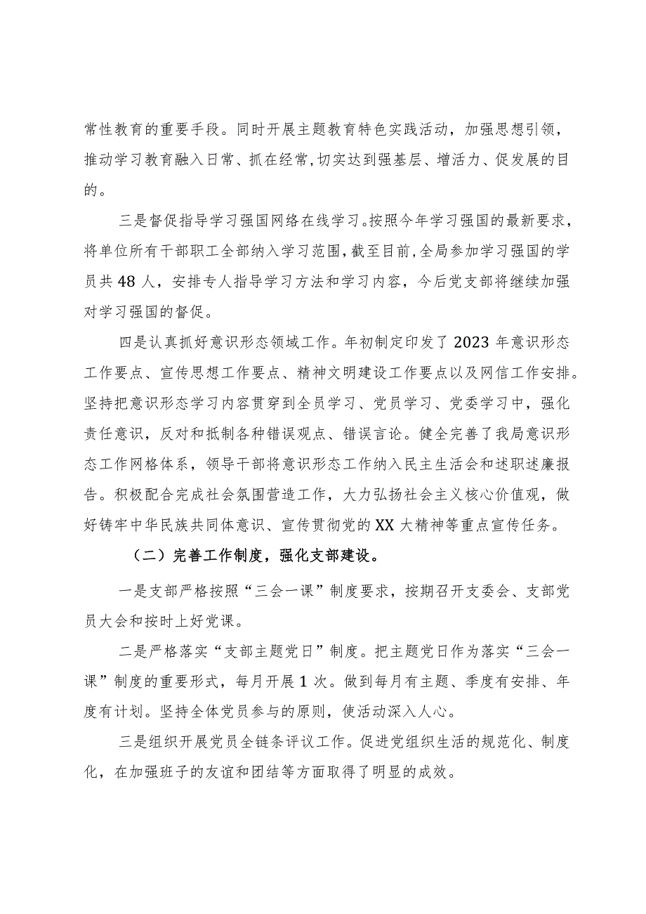 县财政局2023年党建工作总结.docx_第2页