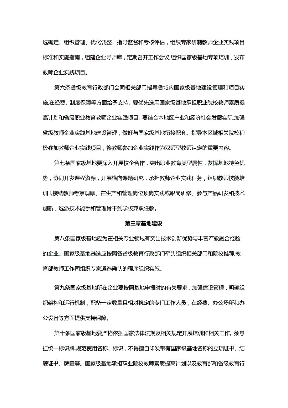 全国职业教育教师企业实践基地管理办法（试行）、国家级职业教育教师和校长培训基地管理办法（试行）.docx_第2页