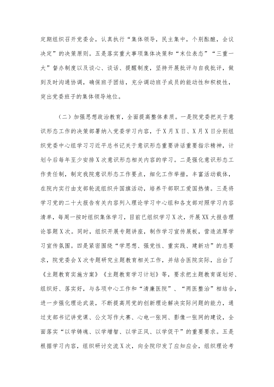 县医院2023年党建及党风廉政建设工作总结报告.docx_第2页